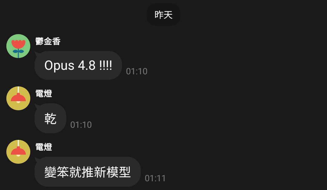 凌晨群組立刻討論（匿名）
