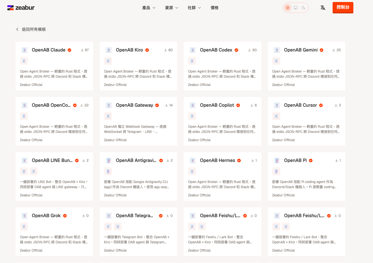 OpenAB 模板市集