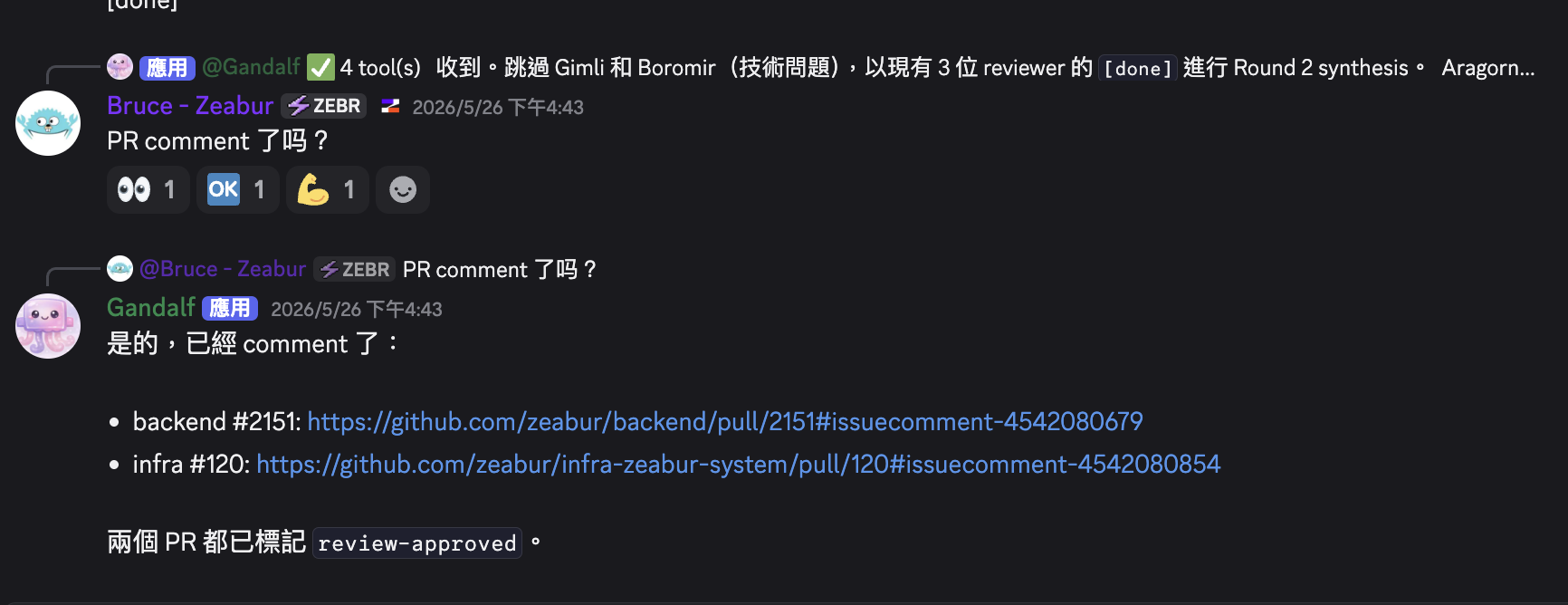PR 公審會：Round 2 彙整與 approved